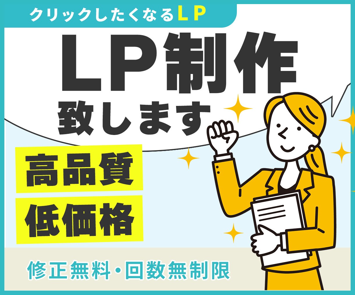 集客につながるLP制作します プロデザイナーによるオリジナルデザイン イメージ1
