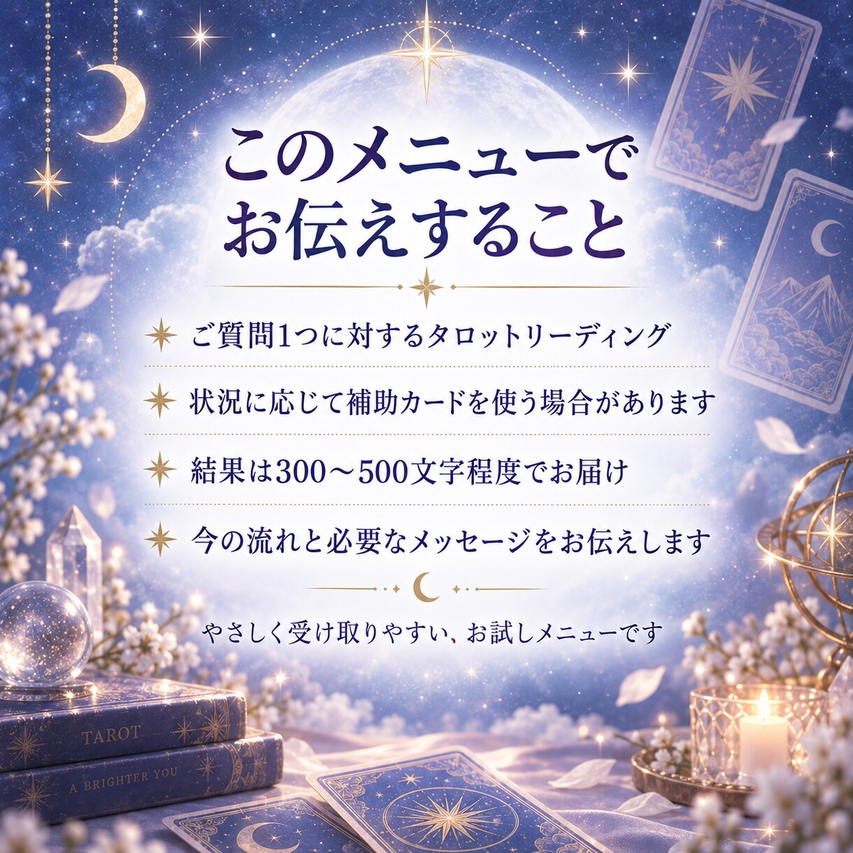 お試し☆タロット1枚引｜あなたの質問1つを読みます 恋愛・仕事・人間関係など、今の状況とこれから意識したいこと イメージ3