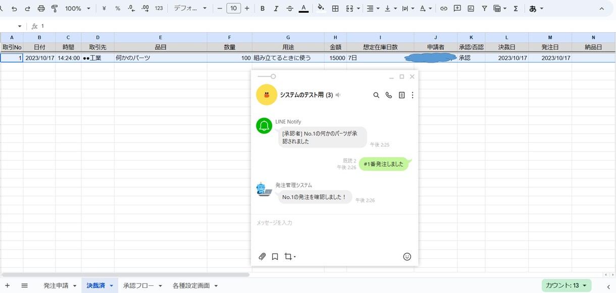家計簿や発注管理などLINEでできるようにします 【複雑な使い方など一切なし！LINEだけで完結！】 イメージ7