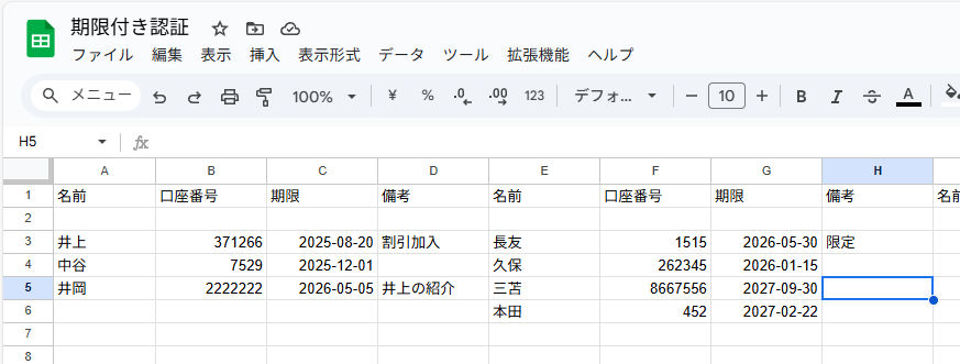 MT4口座縛りGoogleスプレッドシートでします 管理が簡単！セルに口座番号を入力するだけ！【自動認証】 イメージ3