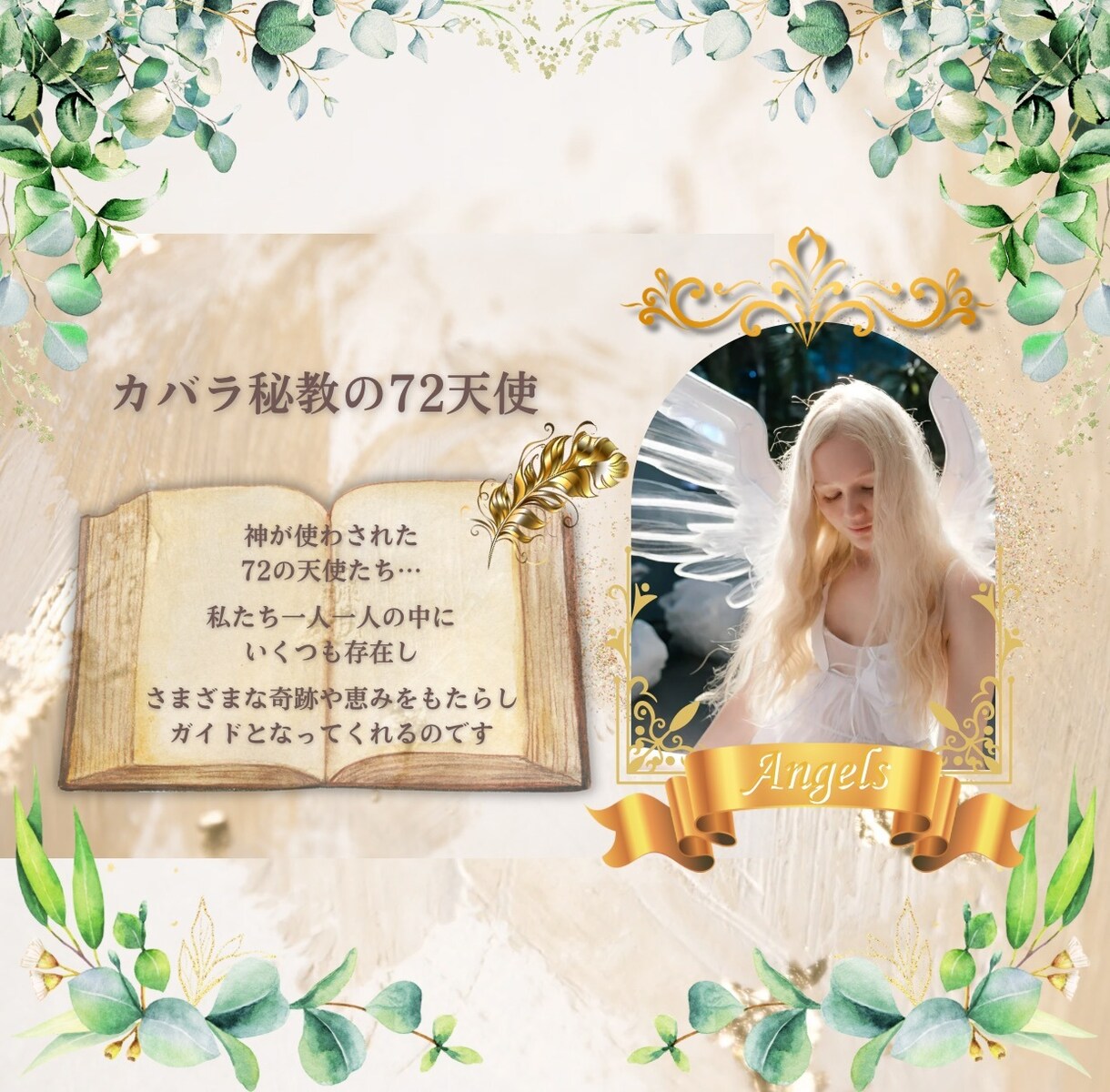 あなたを守る守護天使を鑑定してお伝えします 鑑定した守護天使の待受画像を作成してお渡しします イメージ4