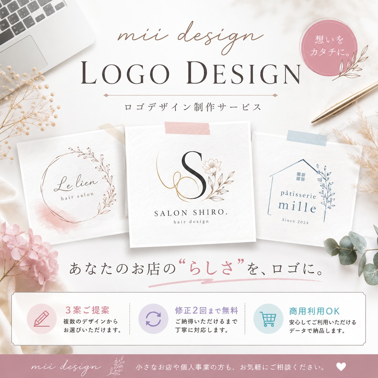 お店の世界観に寄り添うロゴを作ります イメージを丁寧に伺い、複数のデザインをご提案します イメージ1