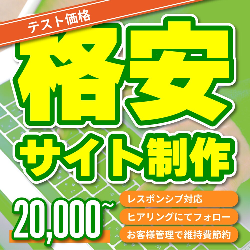 テスト価格！格安でHP制作いたします Wixで作成！デザイナー歴10年の私が完成までサポート！ イメージ1