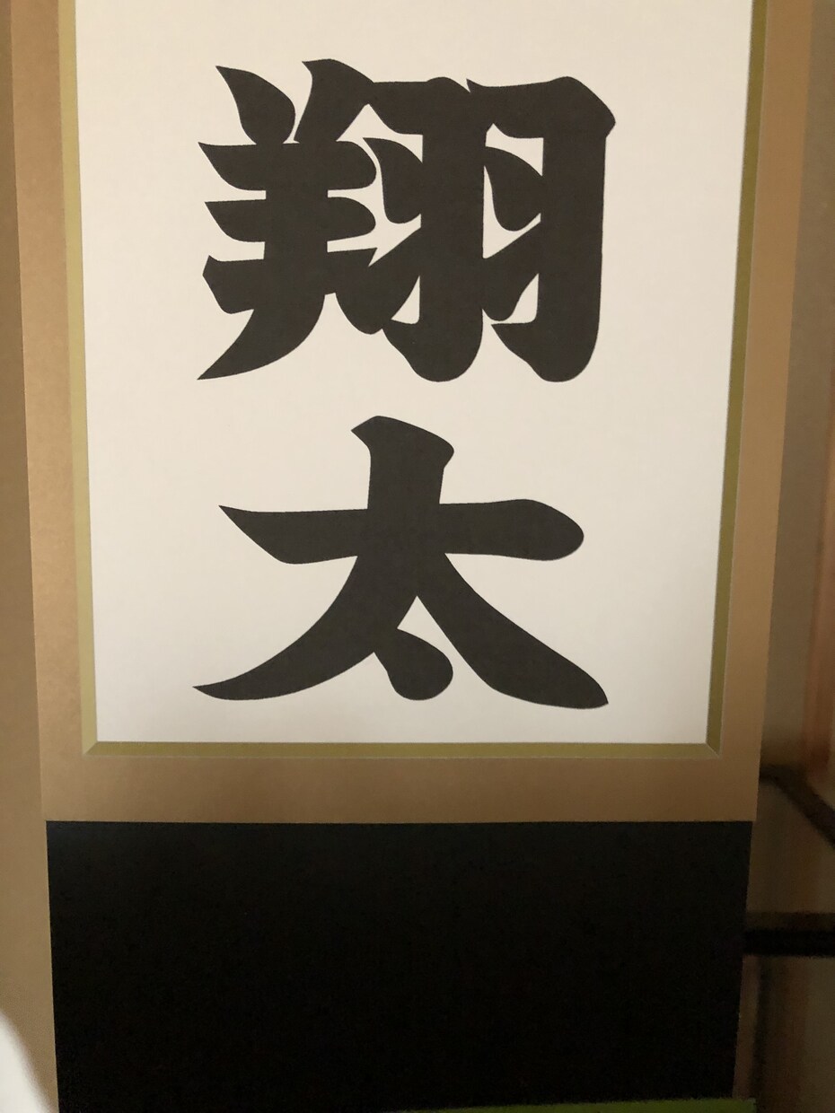 お子様の命名代筆、その他各種要望承ります 半紙、色紙、既製紙などにご要望の内容を代筆致します。 イメージ1