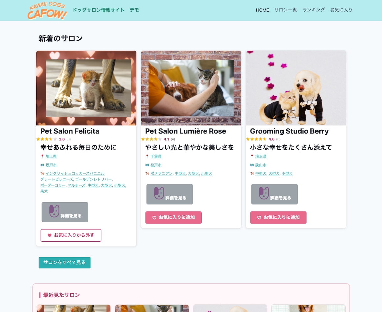 検索・比較・ランキングのポータル作ります 店舗やサービスを集めて、探せる・比べられるサイトを制作 イメージ2
