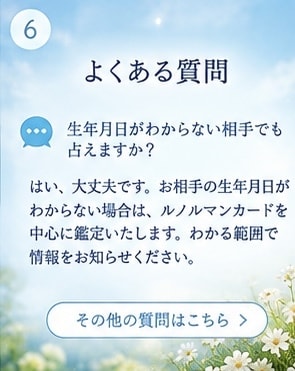 不倫復縁彼の本音、深く寄り添いルノルマンで占います 複雑愛や人間関係も安心。プロが現状を当て具体的な対策を伝授 イメージ6