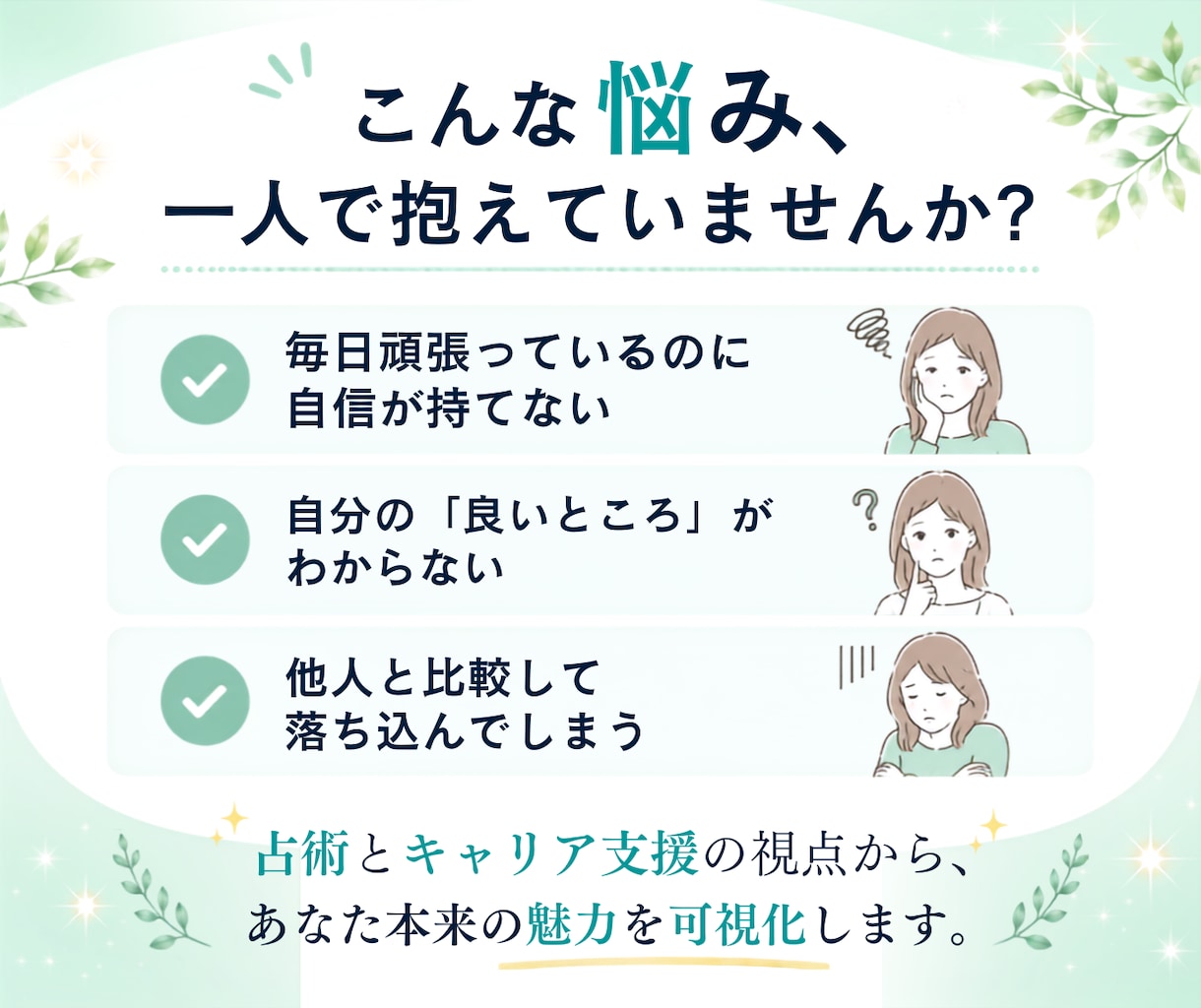 個性診断であなたの素敵なところを再発見します 普段頑張りすぎているあなたの、心の充電のための60分 イメージ2