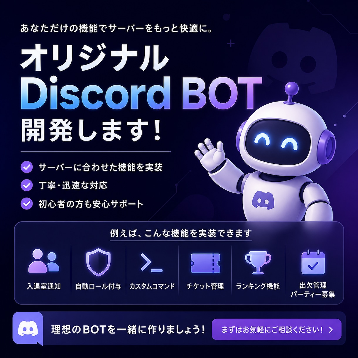 あなた専用のDiscord BOTを開発します サーバーに合わせたBOTを丁寧に作成させていただきます！ イメージ1