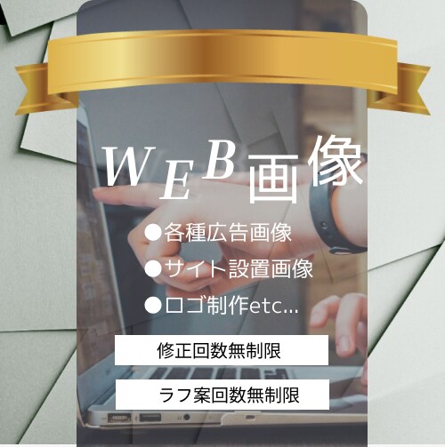 修正回数無制限高品質なバナーを作ります お客様のイメージに寄り添う作品を作ります イメージ7