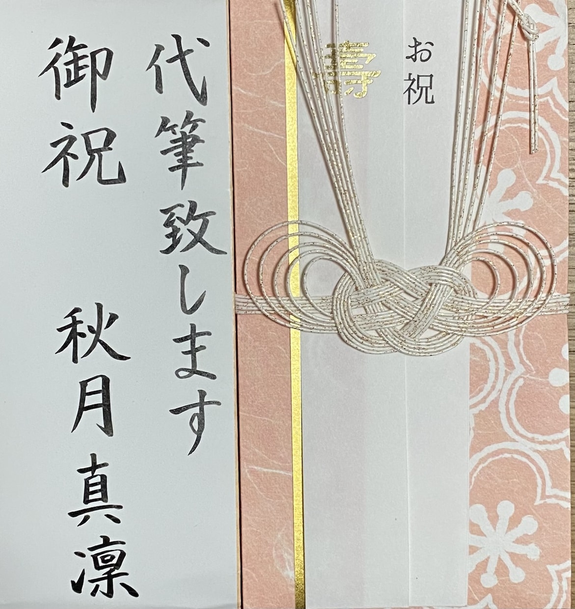 各種代筆を致します ご祝儀袋、不祝儀袋の代筆致します！ イメージ8