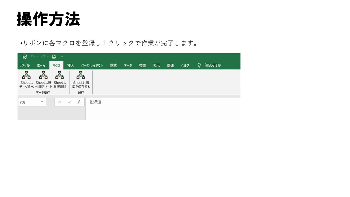 Excelの単純作業を効率化します データ抽出・集計をサクッと自動化。あなた専用ツールを作ります イメージ4