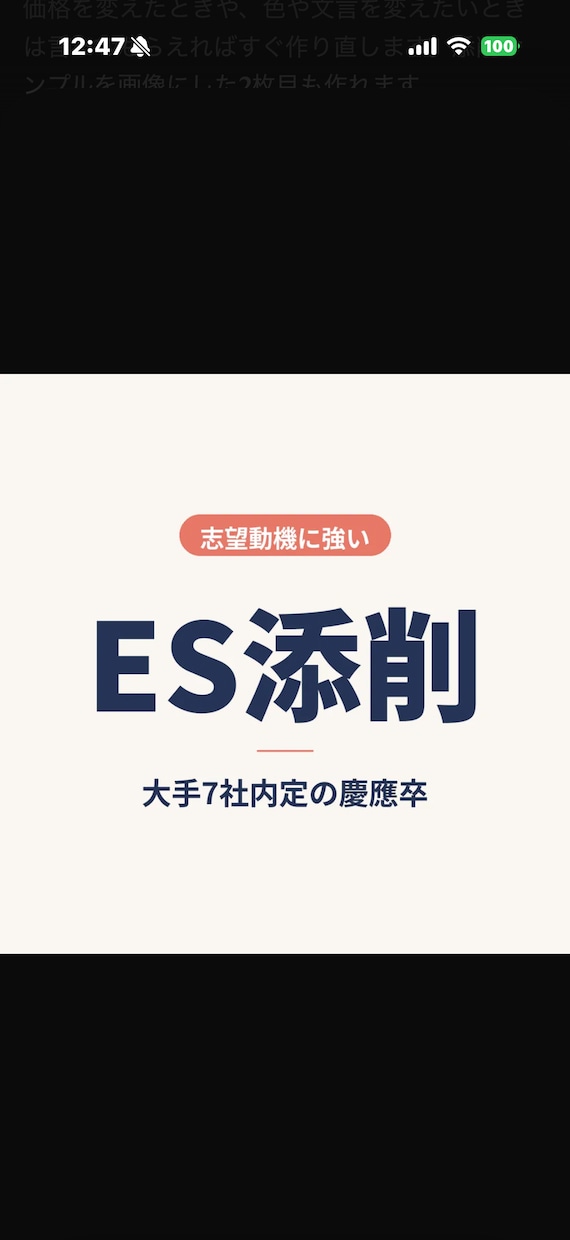 大手7社内定の慶應卒がESを添削します 1設問あたり500円！お手伝いさせてください。 イメージ1