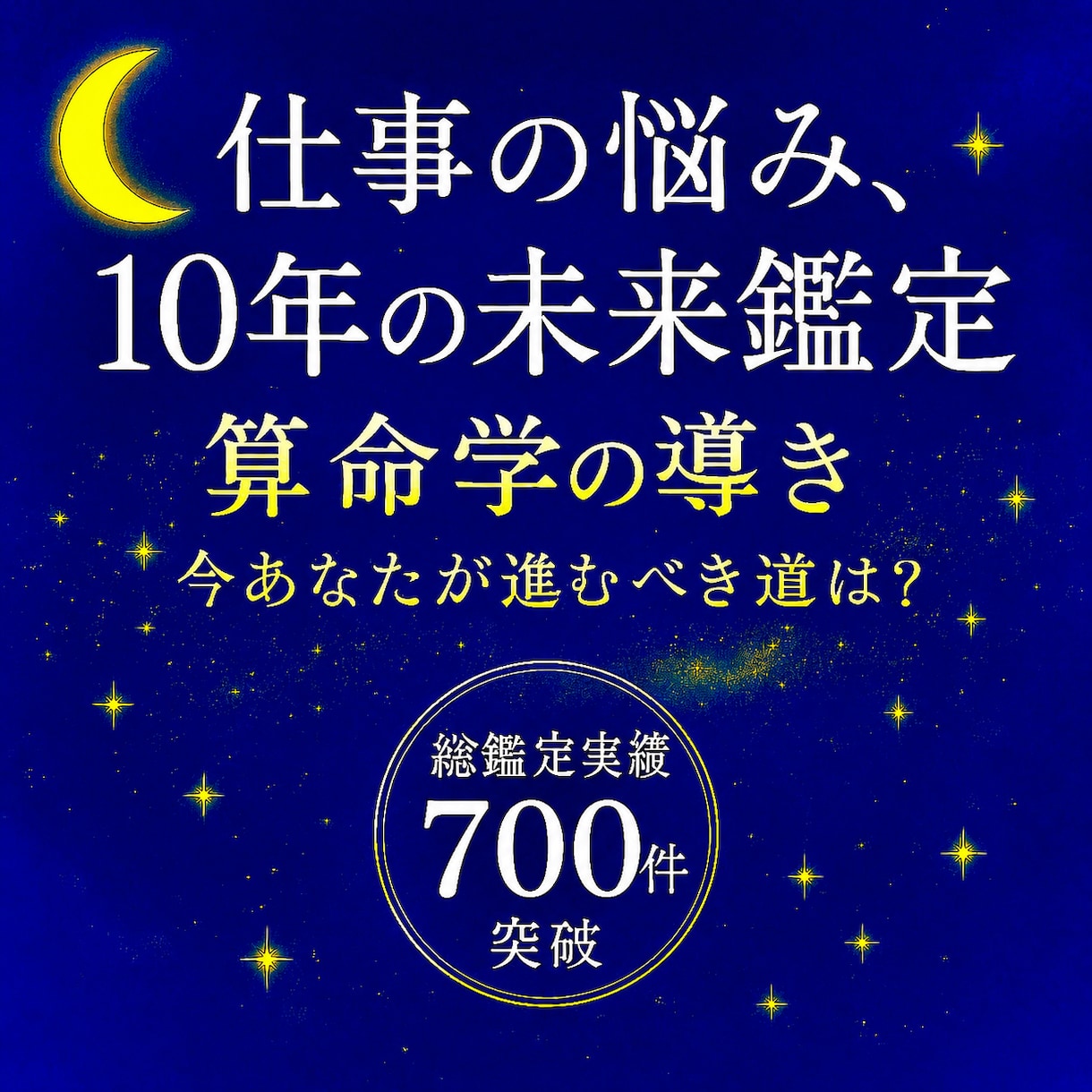 仕事運｜10年の未来が今を導く！算命学で解決します 転職/就職/昇給/起業/独立など解決のベストタイミングは？ イメージ1