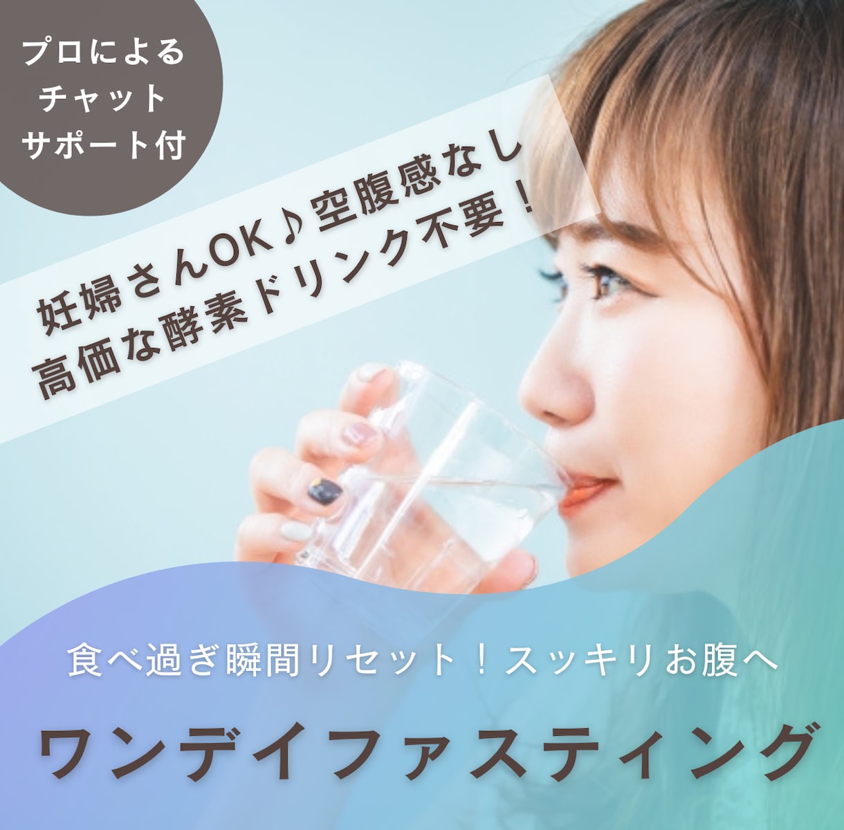 ワンデイファスティングのやり方教えます むくみお腹スッキリ♪食べながらできる簡単デトックス！ イメージ1