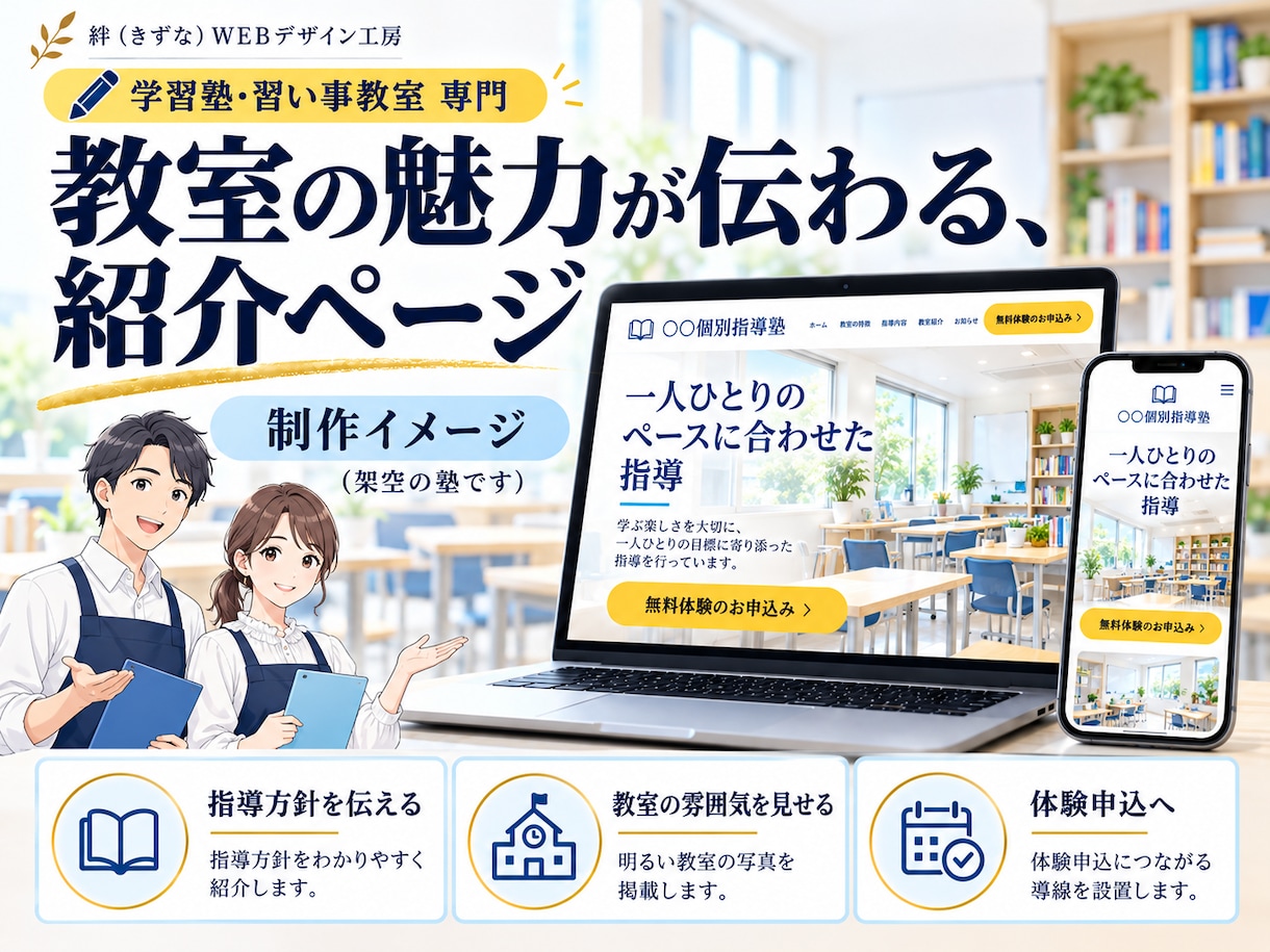 学習塾・教室専門｜生徒募集のLPを作ります 春期・夏期講習や体験授業の募集に｜原稿ゼロで丸投げOK イメージ4