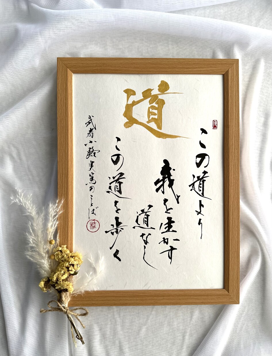 素敵な書のある空間を！あなたの好きな言葉を書きます 経験豊富な書家があなたの為に本格的な書作品を制作いたします。 イメージ3