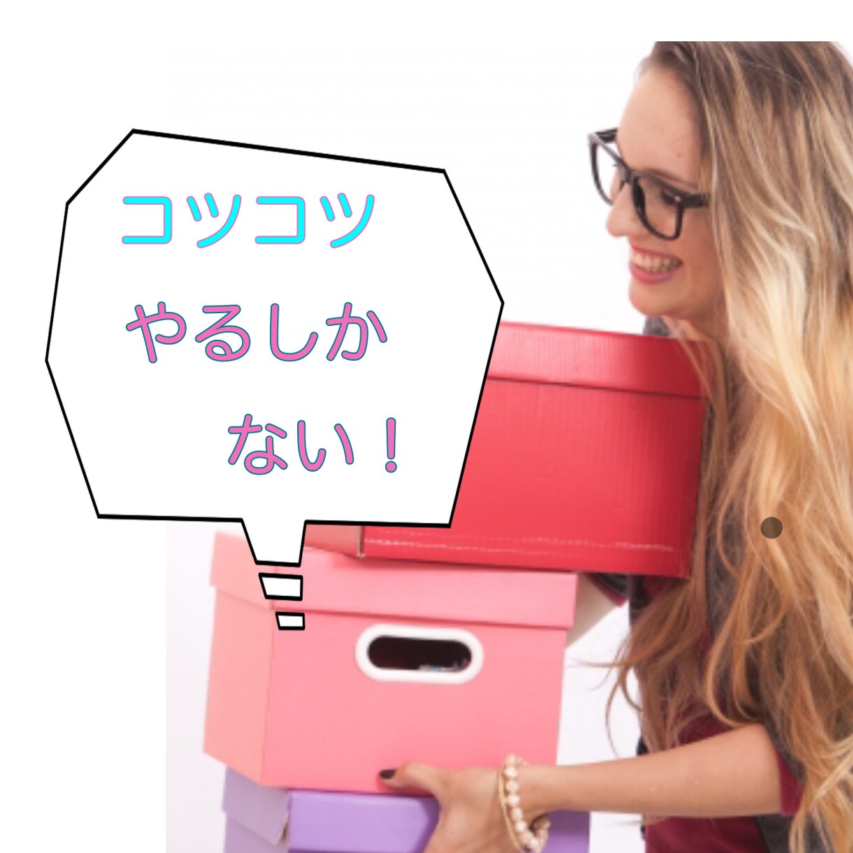 リピーター様限定、お片付け継続サポート致します 未来を変える片付けを続けましょう！ イメージ3