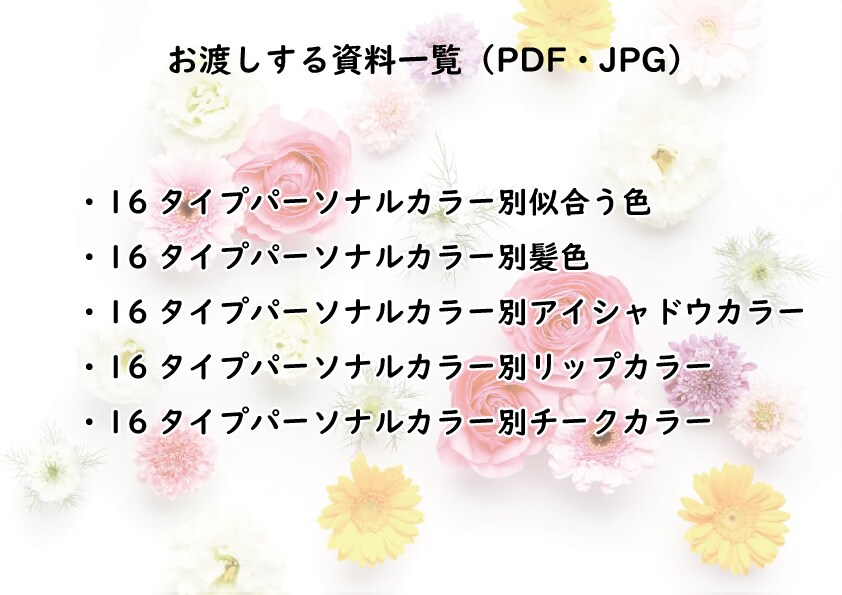 女性16パーソナルカラー診断します 診断後は16タイプ別でおすすめのヘアカラーやコスメカラーも イメージ2