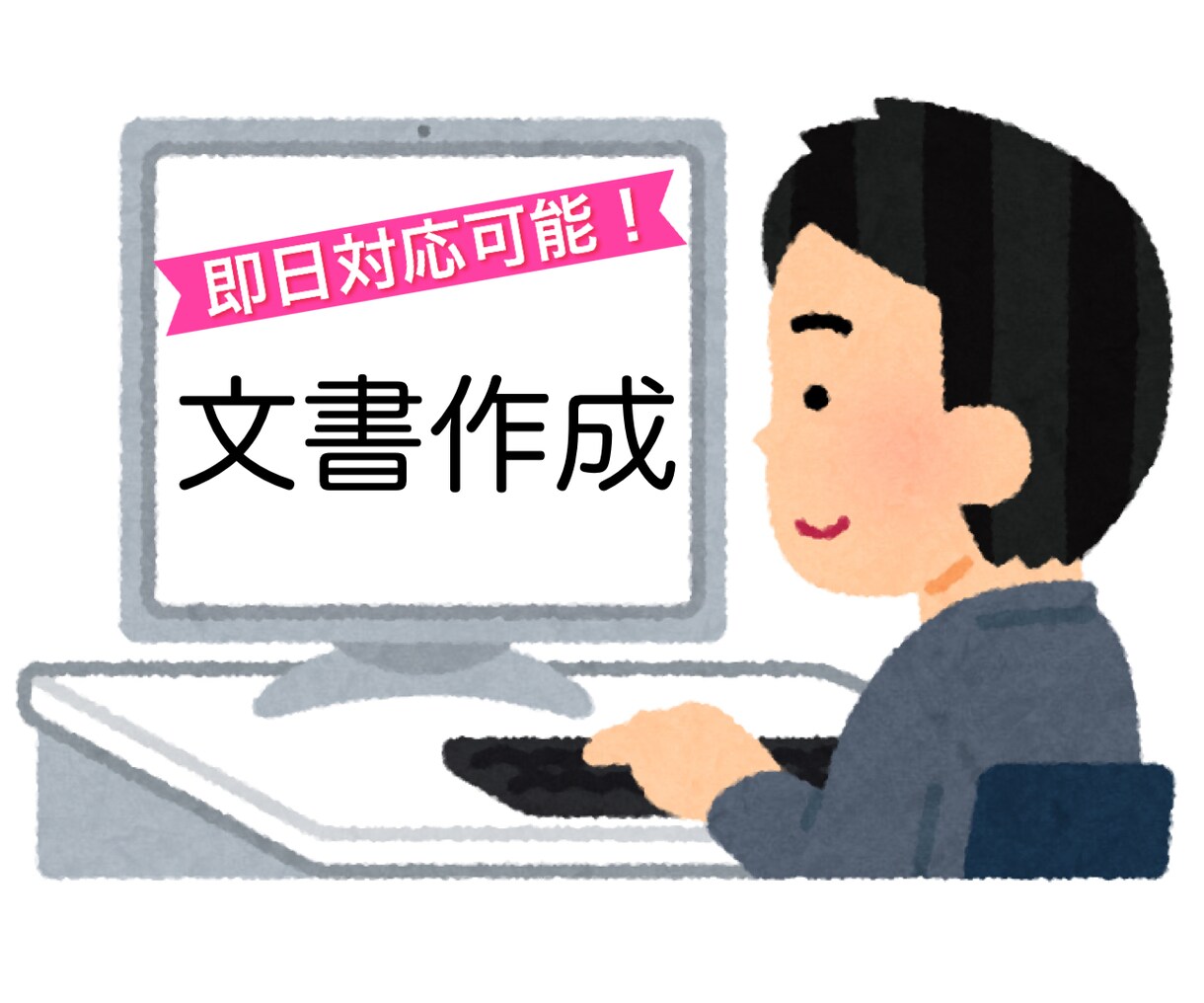 即日可能！ビジネス文書作成代行承ります 猫の手も借りたい！そんなあなたをサポートします！ イメージ1