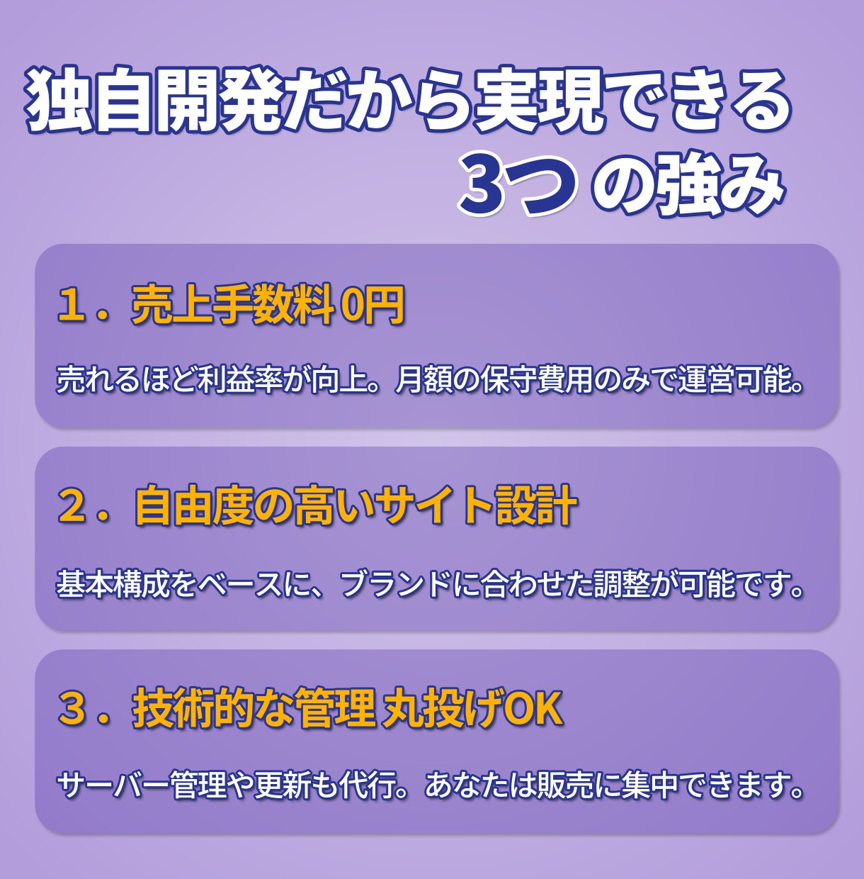 初心者歓迎！売上手数料0円のECサイト制作します サーバー不要！月額保守セットだから売上手数料0円で運営可能 イメージ3