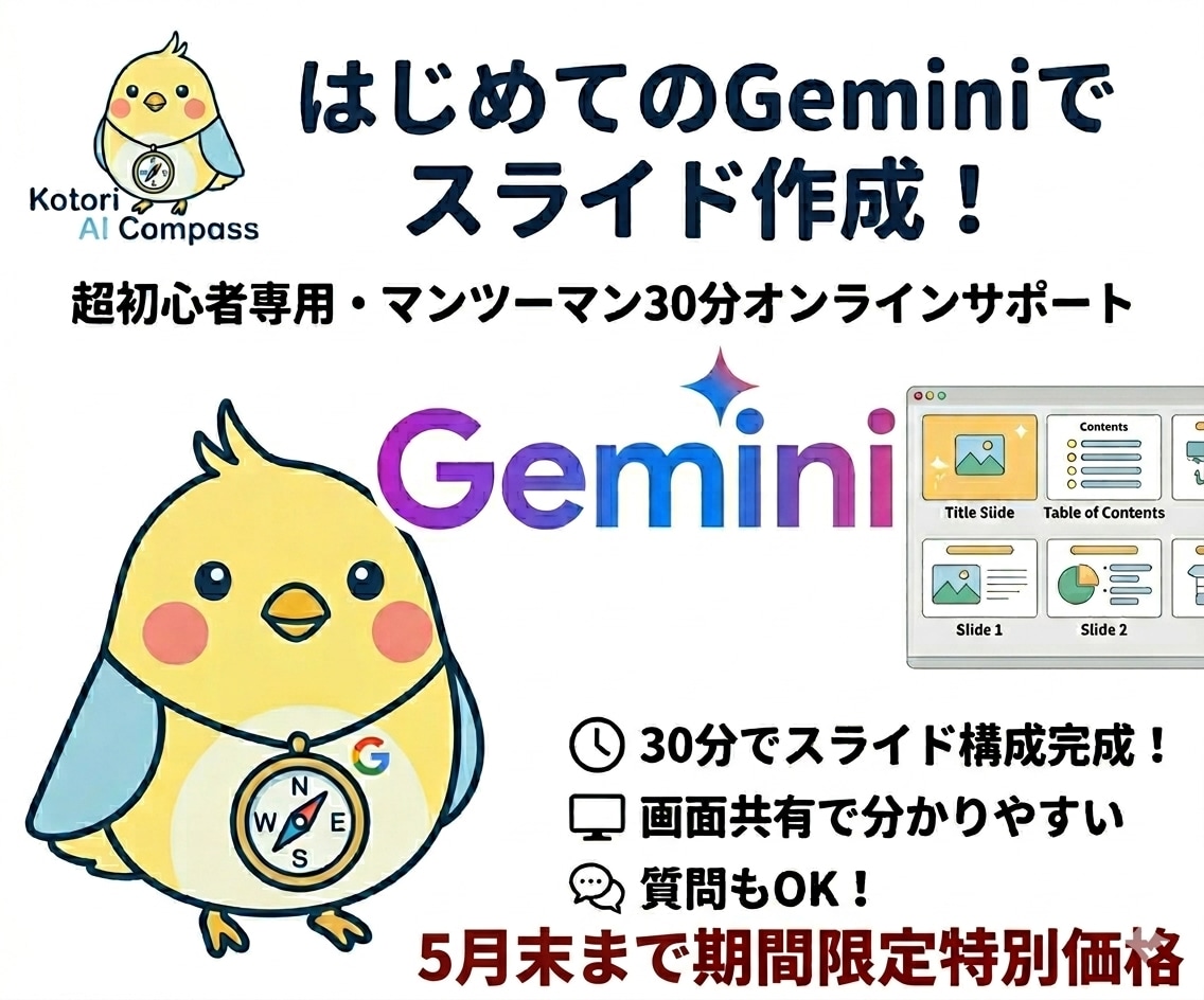 はじめてのGeminiでスライド生成サポートします 超初心者専用・AIでスライド作成デビューを優しく伴走 イメージ1