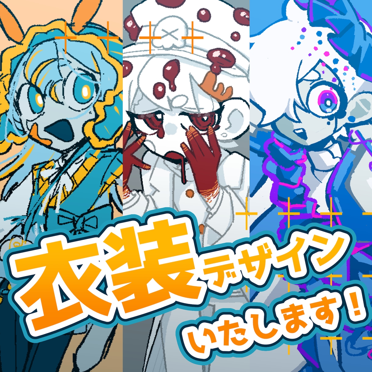 TRPG、V、創作キャラの衣装デザインをします 普段とは別の世界線のアナタをお見せします！ イメージ1