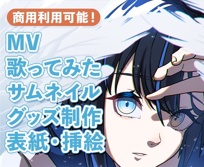 商用利用OK☆高品質なアニメ塗りイラスト制作します MV/歌ってみた等◆Vtuberや配信者の方にオススメ◆ イメージ1