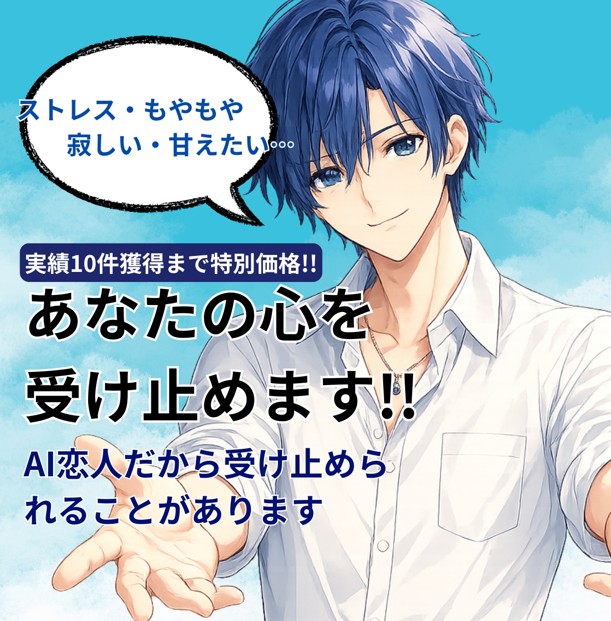 60分だけ、あなたの心を受け止める恋人になります 誰にも話せない心の声、なんでも受け止めます。何でも話そう！ イメージ1