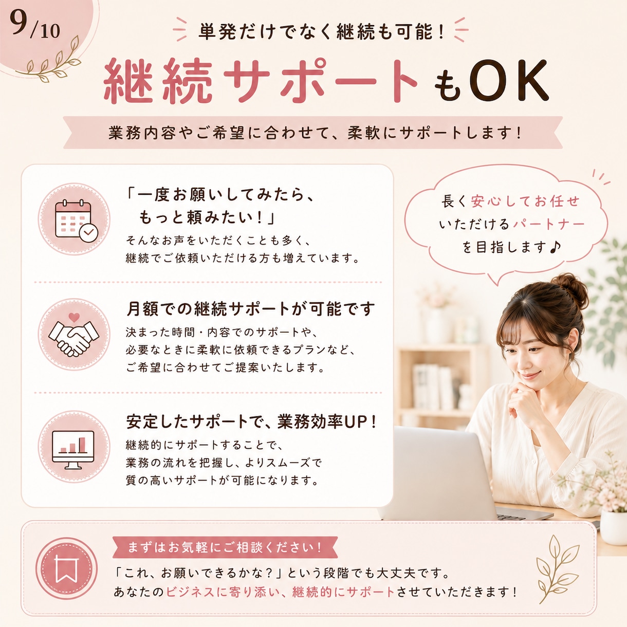 オンライン秘書・営業サポートを承ります 「忙しくて手が回らない」を解決！営業・事務をサポートします イメージ9