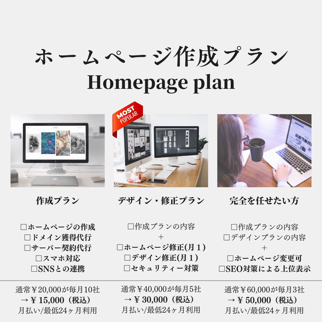 シンプルでSEO1位のサイトを無料で作ります おばあちゃんでも依頼できるシンプルホームページ イメージ4
