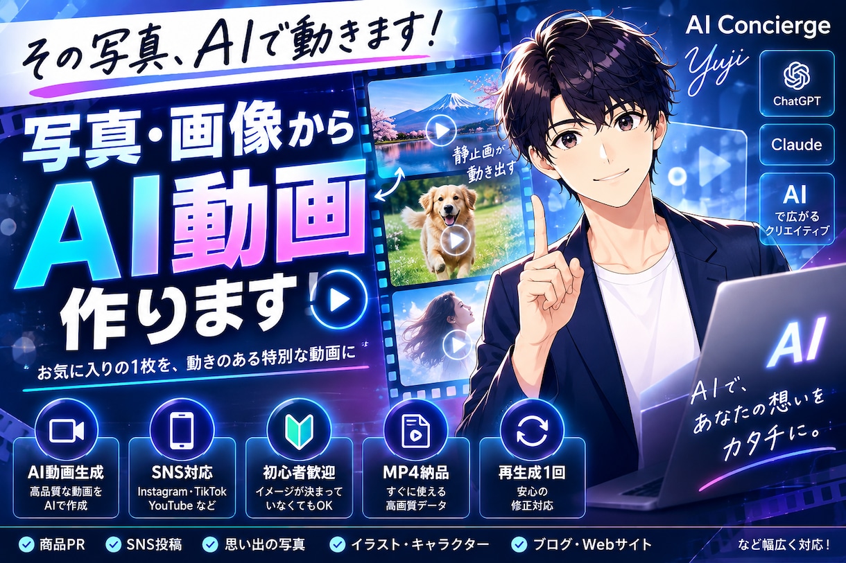 実写写真からAIショート動画を作成します 思い出や商品などの実写写真をAIで動画にします！ イメージ1