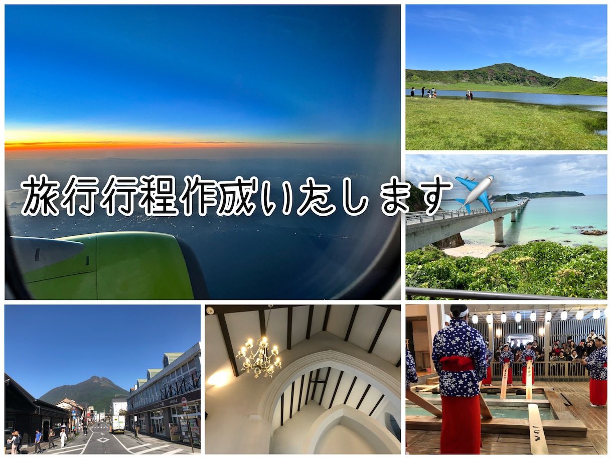 効率よく余裕のある旅行行程作成します 47都道府県制覇・4都道府県在住経験の旅行好き イメージ1