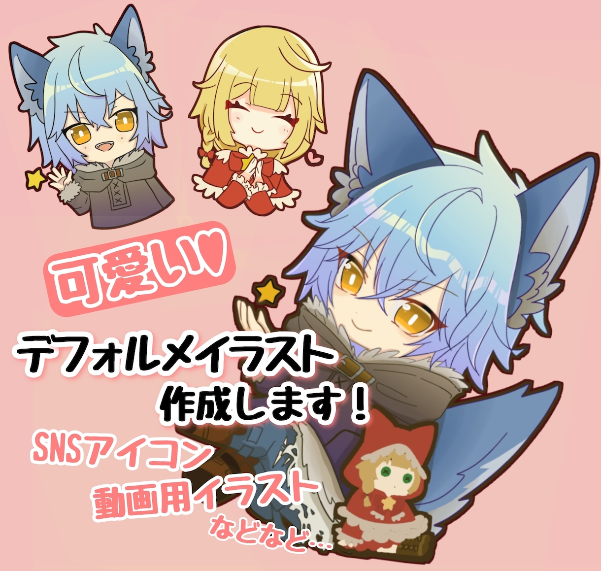 可愛いデフォルメイラストを作成します アイコンや動画などにご使用頂けます イメージ1
