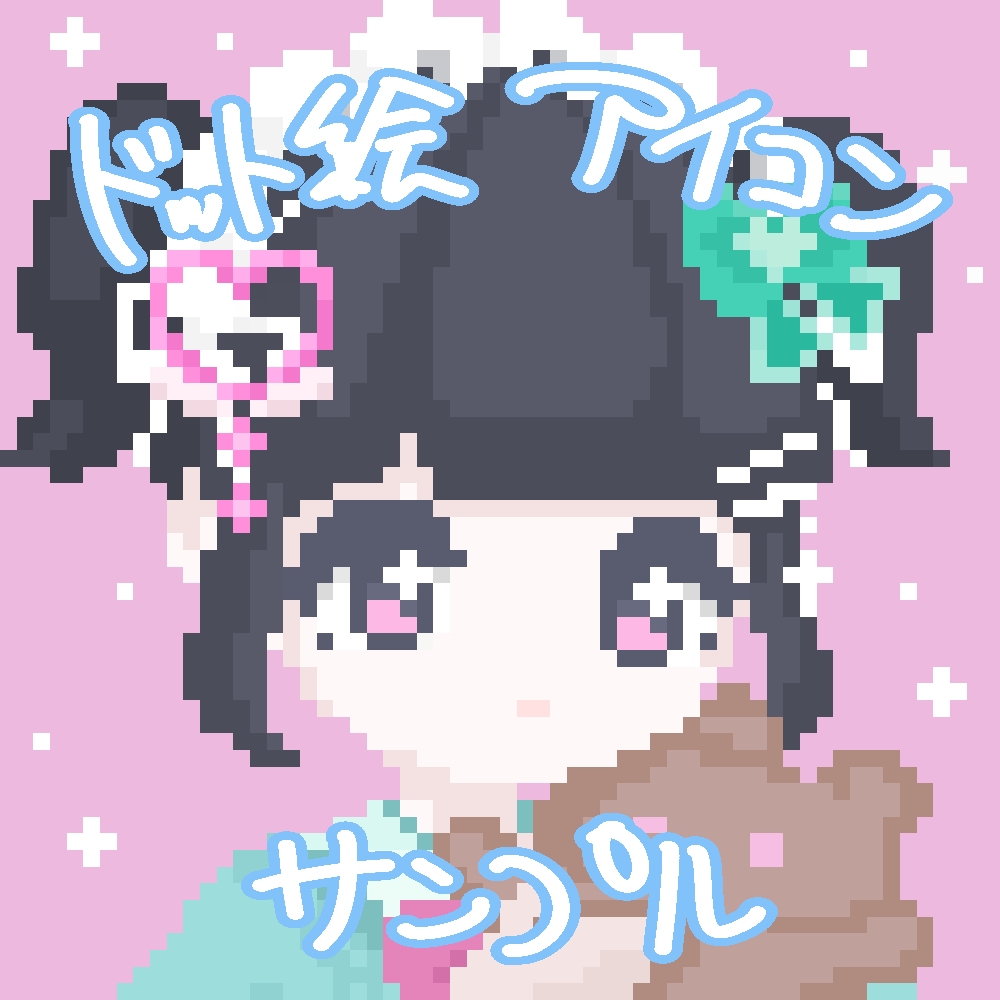超絶可愛いドット絵アイコン作ります セミオーダー量産イラストです！ イメージ3