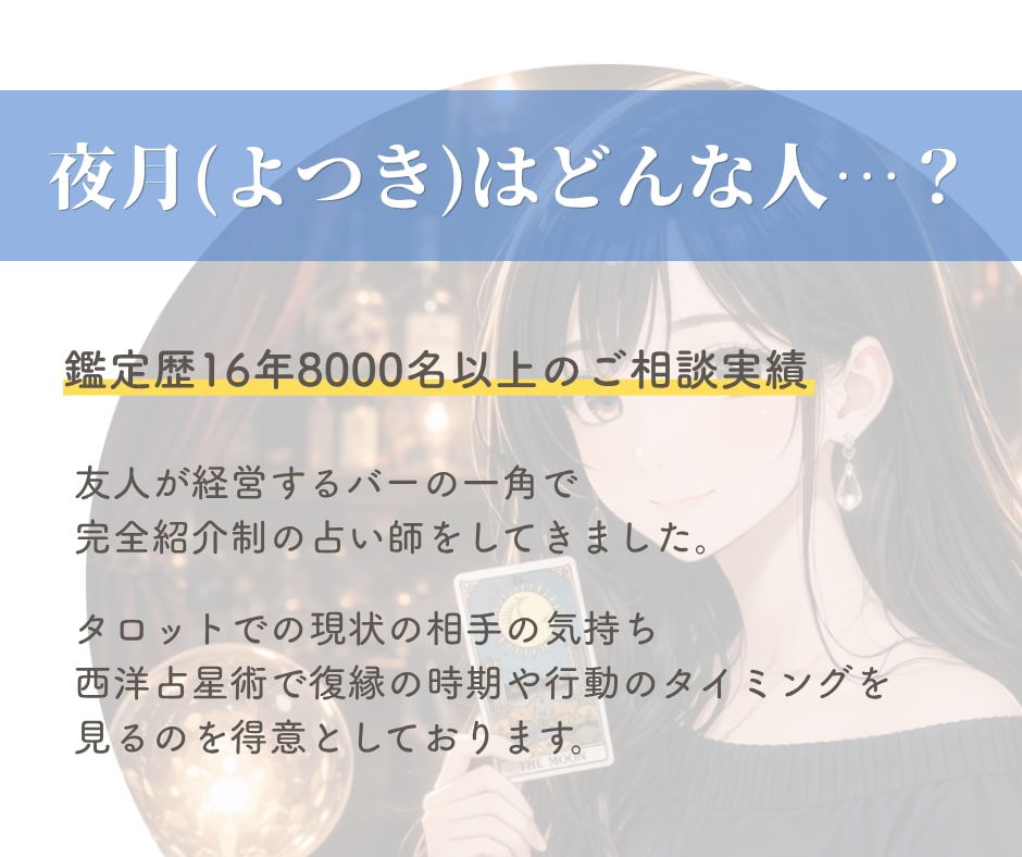 大人の復縁占い｜彼の本音と復縁の時期を鑑定します 復縁後の結婚の可能性まで。大人の恋を本気で視ます イメージ6