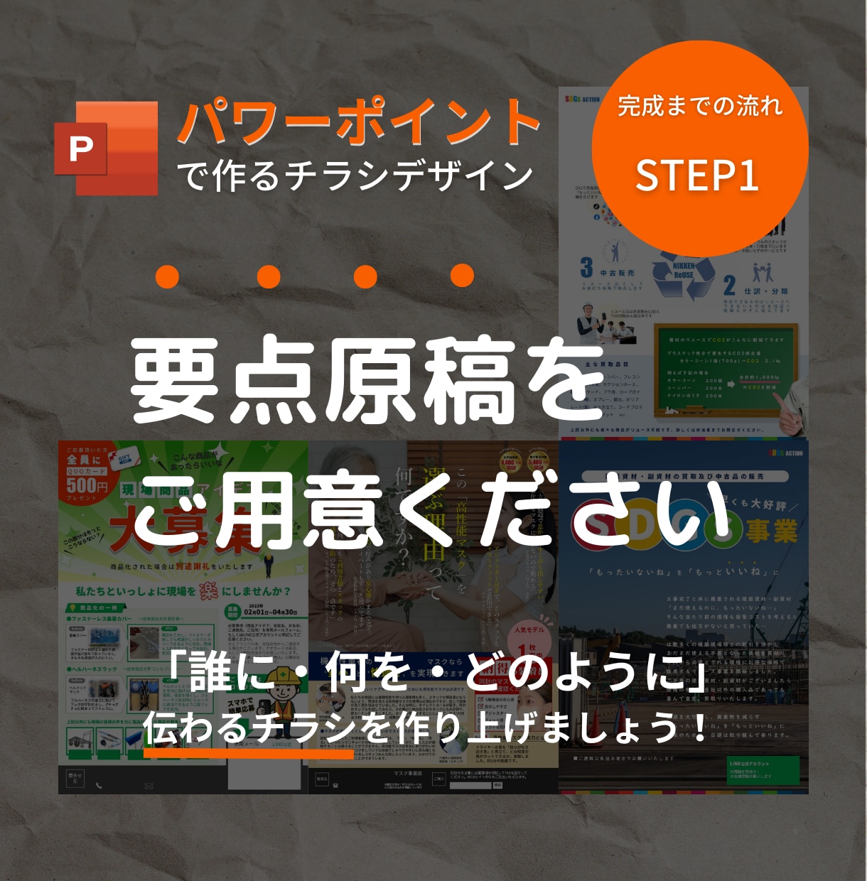 パワーポイントで内容充実のチラシを作成いたします 初稿３日スピード対応、納品後はご自身でラクラク修正可能 イメージ2