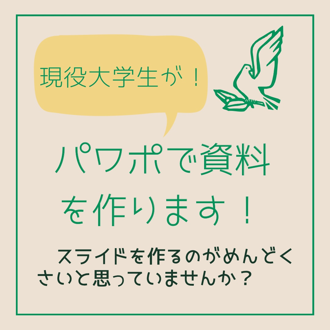 わかりやすいスライド資料を作ります PowerPointで見やすくわかりやすい資料作成をします。 イメージ1
