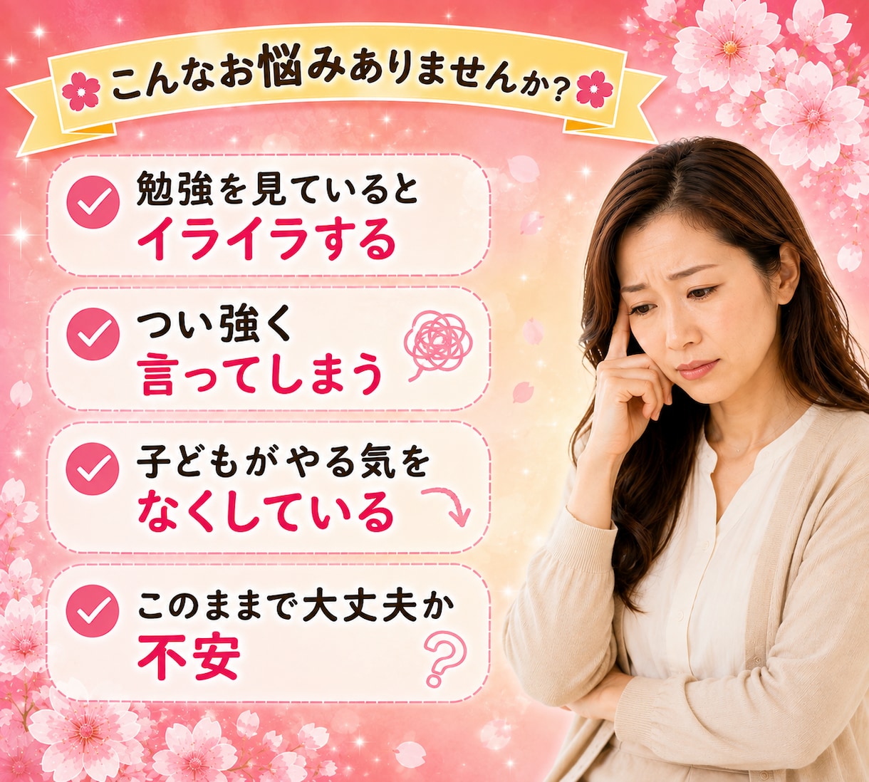 受験の不安な気持ちを元お受験ママがお聞きします 受験の不安/親子関係/反抗期/ワンオペ受験/模試の悩み/塾 イメージ2