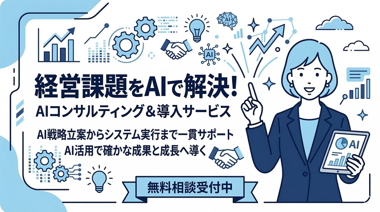 今流行りの生成AIで業務効率化の相談乗ります AI導入で作業時間を半分にする方法を実際に見せながら教えます イメージ1