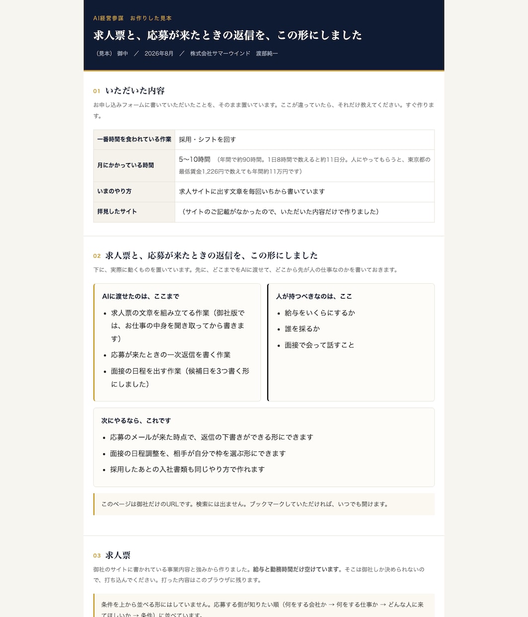 事務作業を1つAIで自動化し、2日でお渡しします 診断も講義もしません。2日後に動くものが届きます イメージ5
