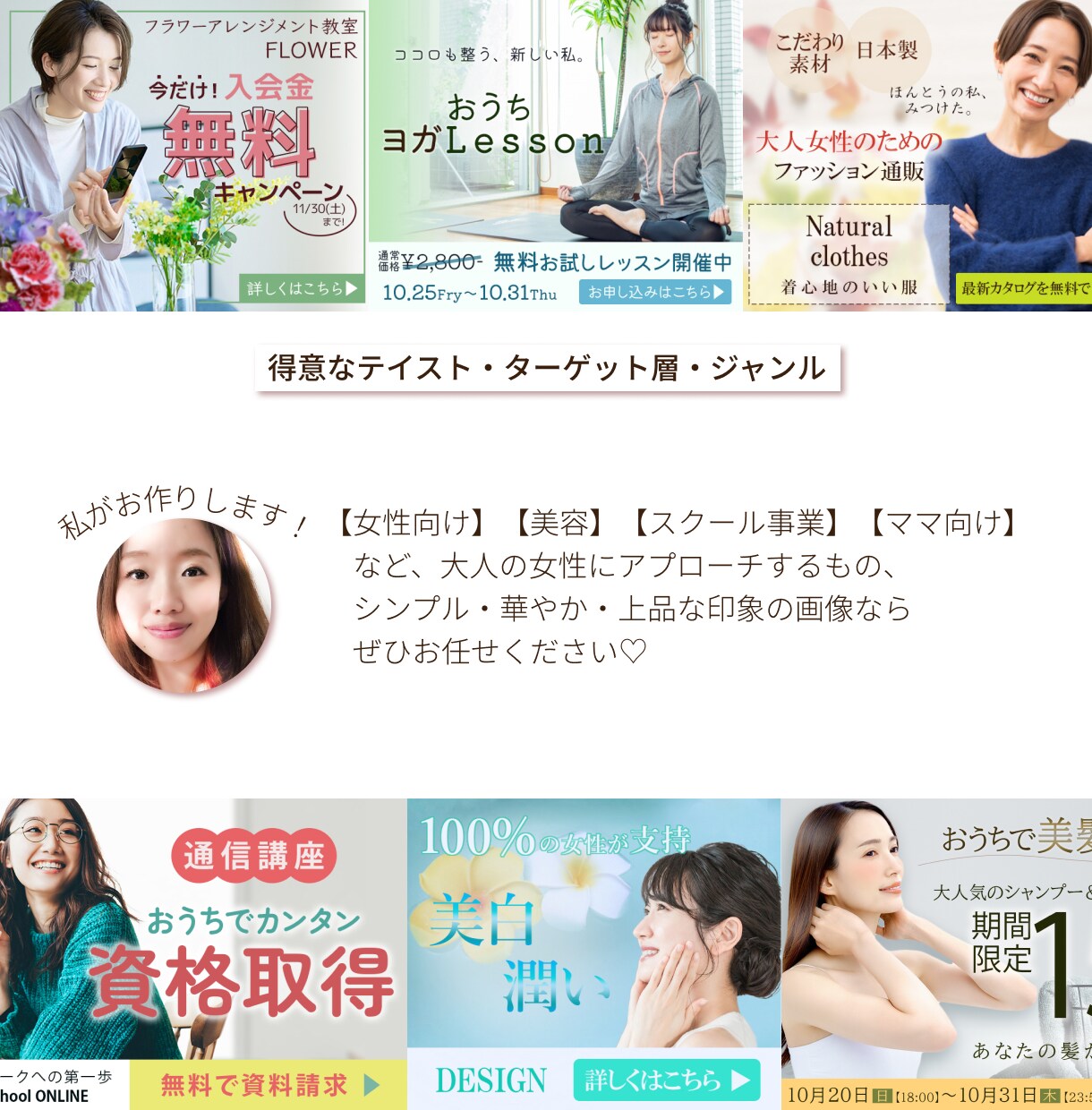 女性に向けて！明るく好印象の画像を制作します 商品・サービスの価値を最大限に伝え、お客様からの反応ＵＰに！ イメージ3