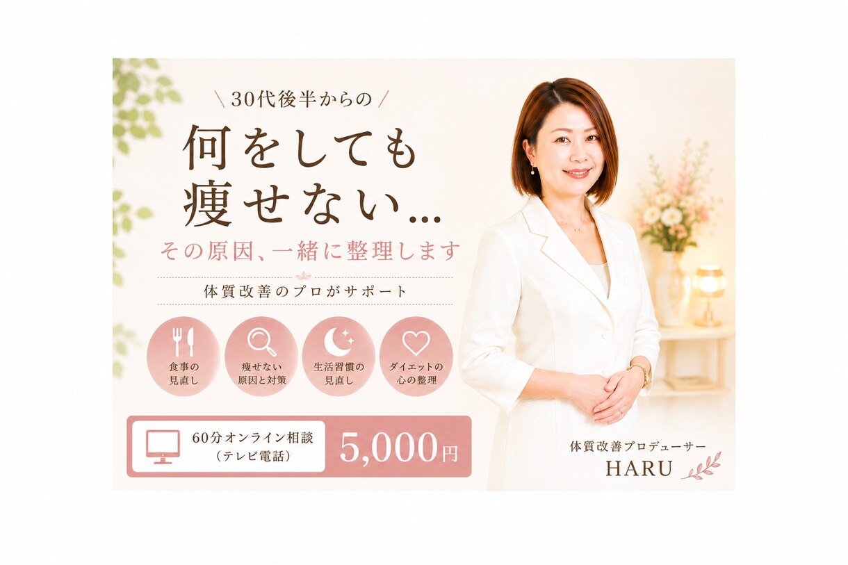 ダイエット迷子さんの体質改善サポートをします 痩せないのは意思が弱いからじゃない。理由があります。 イメージ1