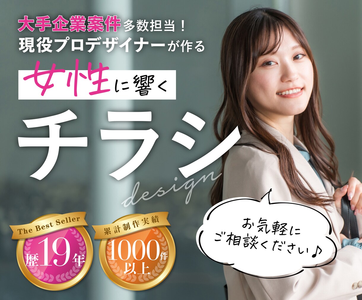 大手企業現役デザイナーがチラシ作成します 歴19年の現役デザイナーによる、高品質チラシ イメージ1