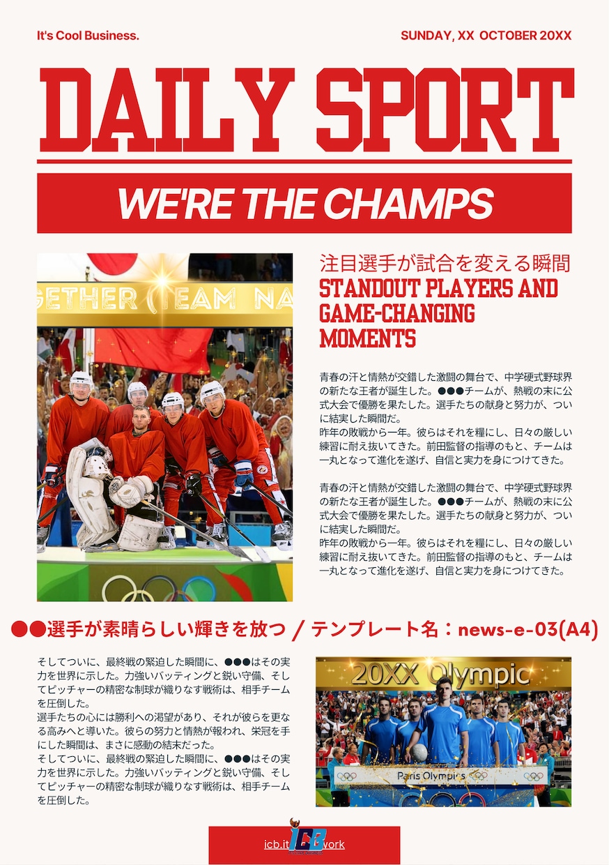 記念新聞)選手と合成、英字や週刊誌風を作成します 卒団式・記念イベントに好評!選手と思い出のイベントを新聞風に イメージ3