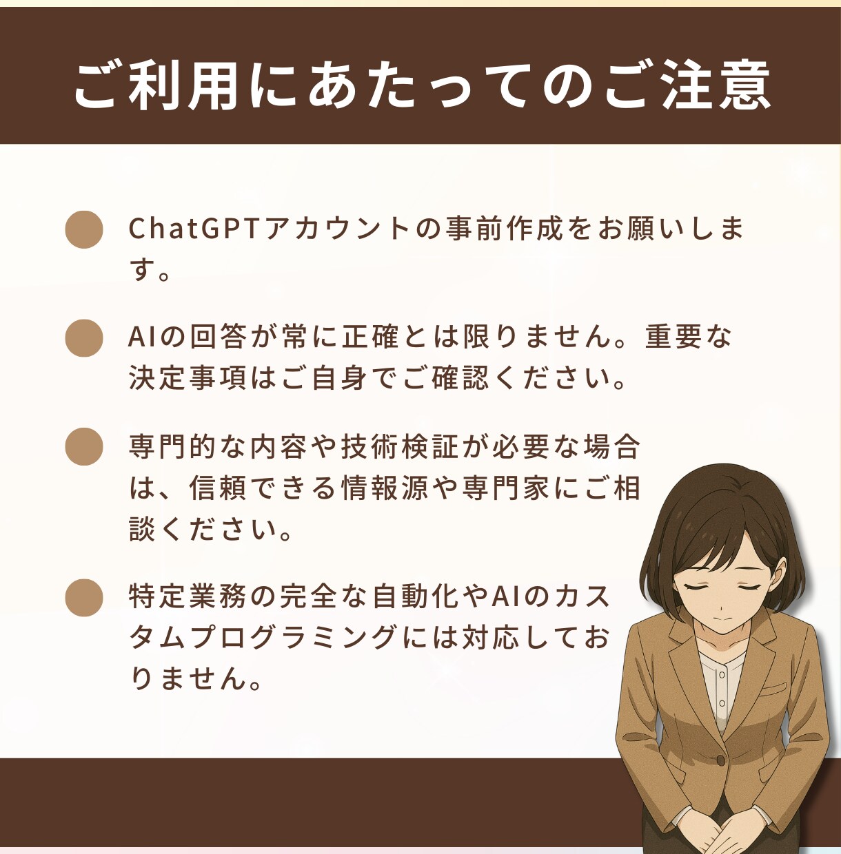 初心者でも安心！ChatGPTレッスンします 使い方がわからない…そんなモヤモヤが“わかる”に変わる60分 イメージ4