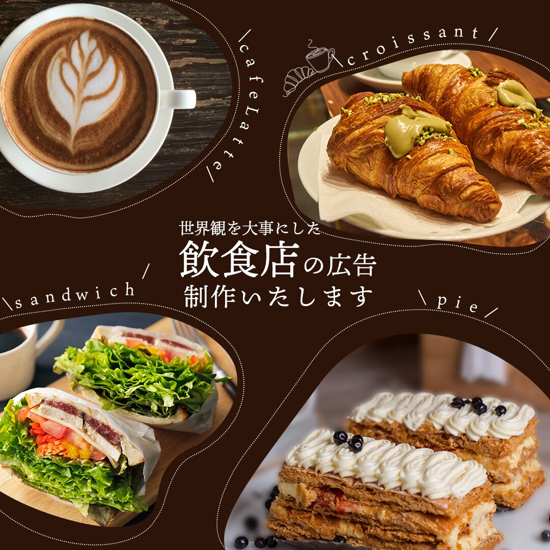 飲食店の魅力を最大限に引き出します 飲食店に特化したSNS用広告のデザイン制作をいたします イメージ1