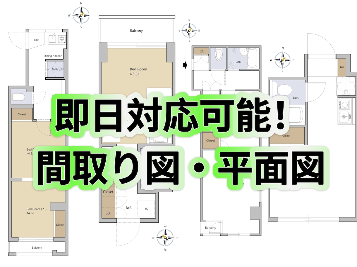 即日対応可能！間取り図・平面図を書き起こします 満足できる間取り作成します。即日対応可能！ イメージ2