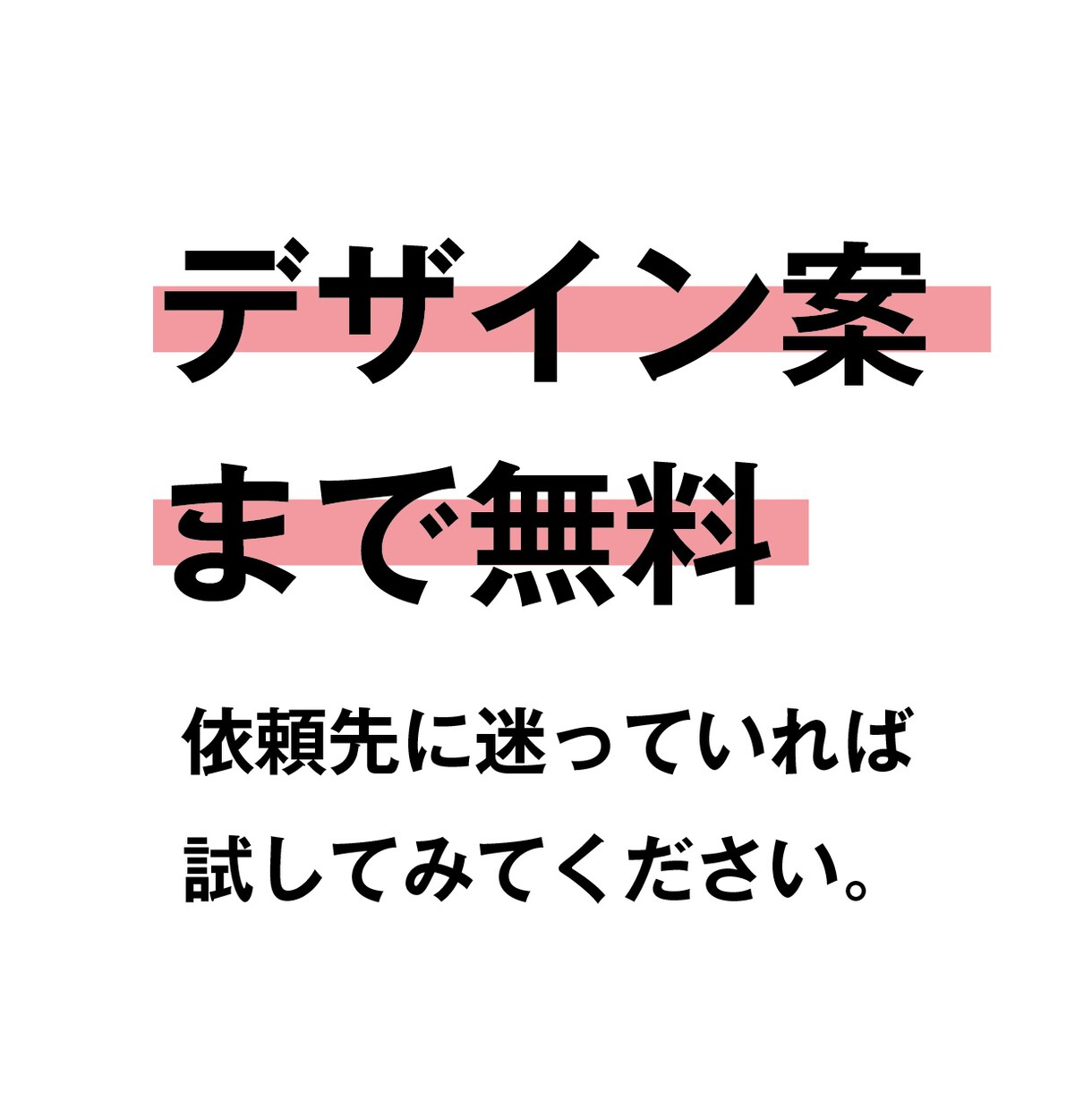 LP制作「デザインを見てから発注」ができます ご依頼先にお悩みの方はお気軽にお試しください！ イメージ1