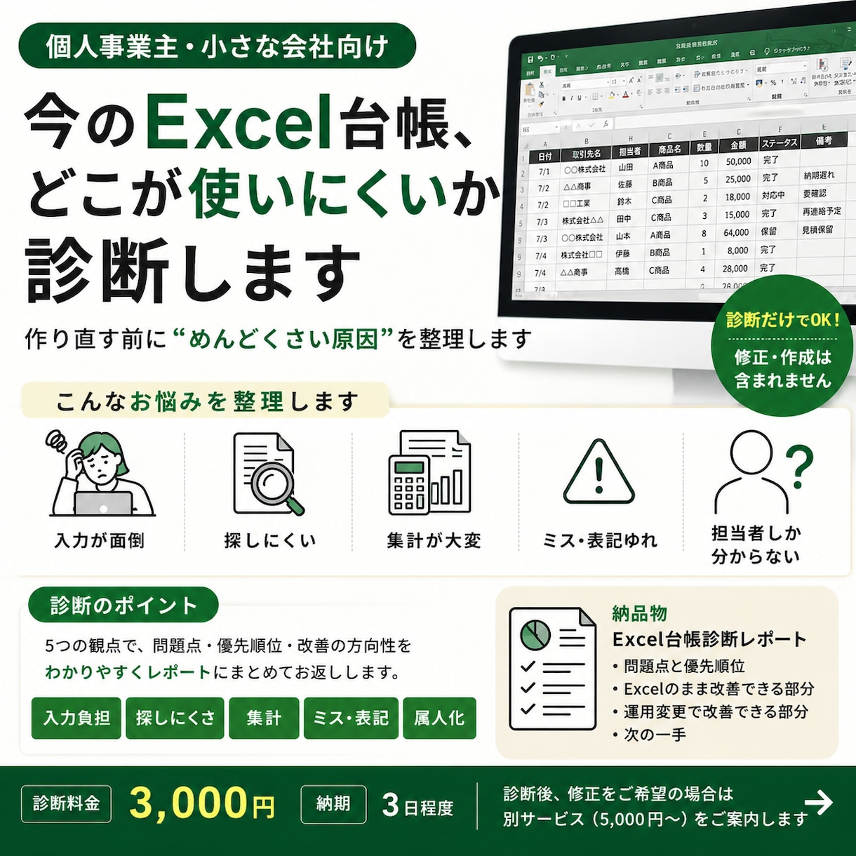 今のExcel台帳、どこが使いにくいか診断します 個人事業主・小さな会社向け｜“めんどくさい原因”を整理します イメージ1