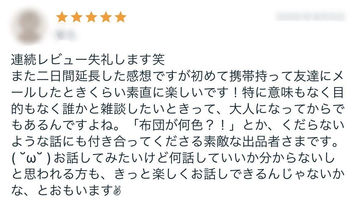 元ホストが、優しい声であなたの心に寄り添います ！眠れない夜、誰かと話したいあなたへ イメージ5